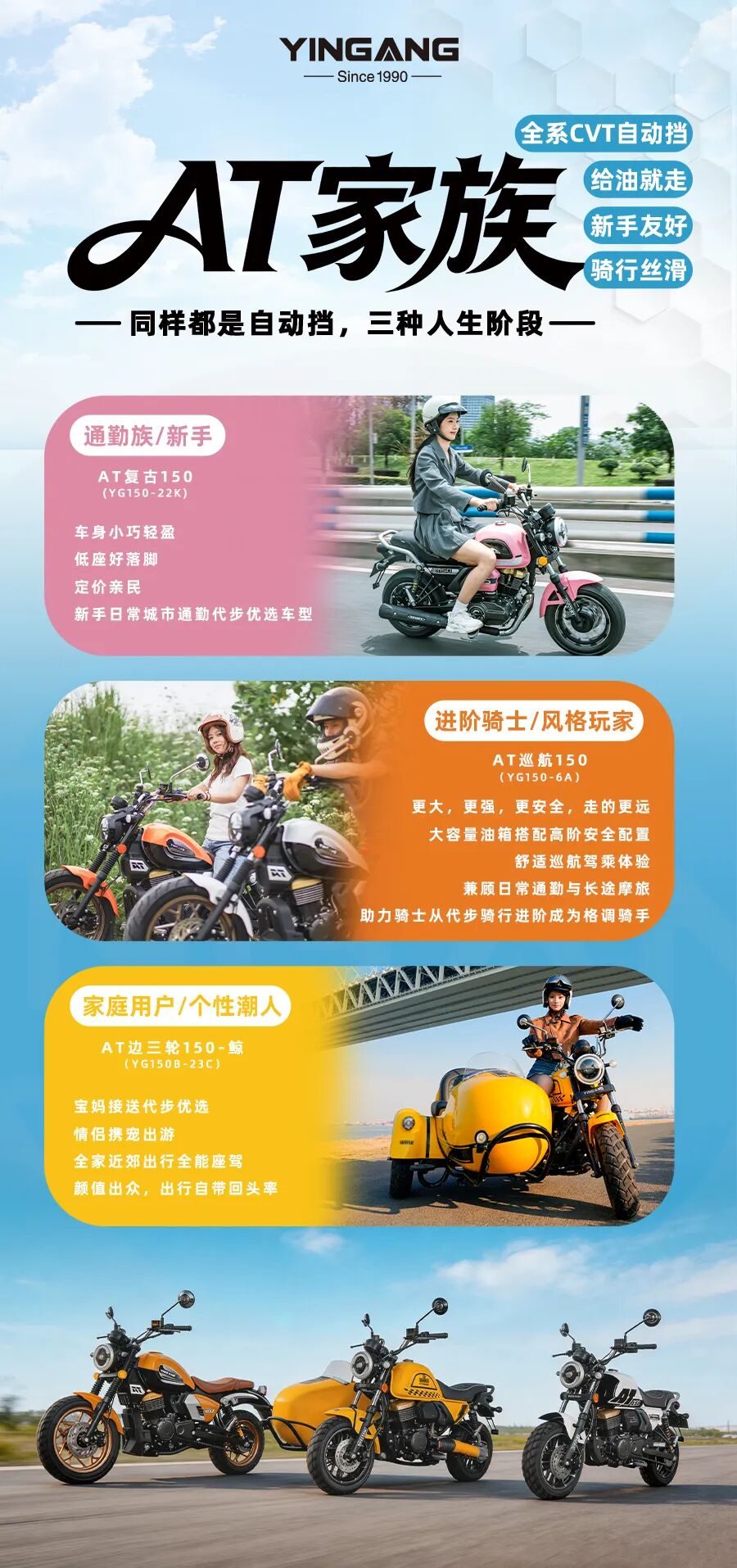 银钢 AT 家族，自动挡的三种打开方式！