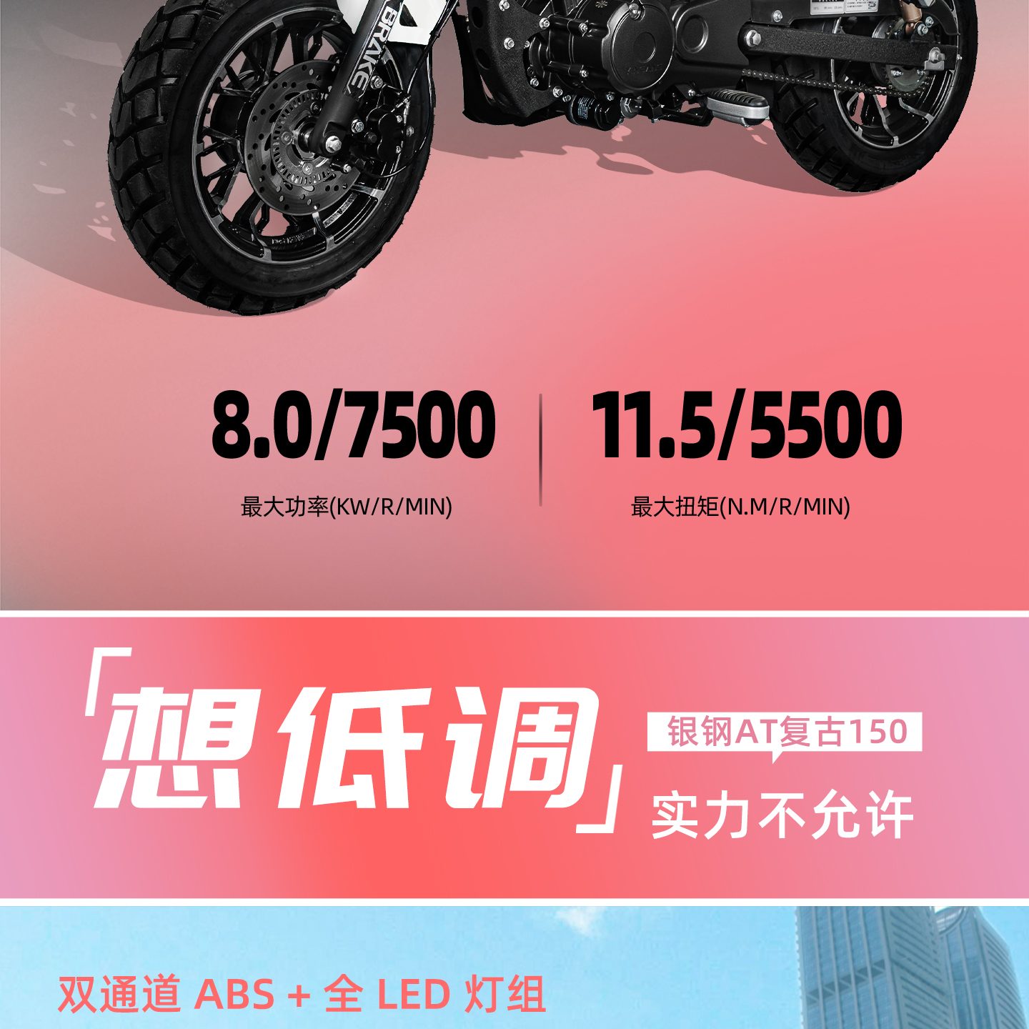 银钢AT复古150（粉雾流光）产品详情（9）