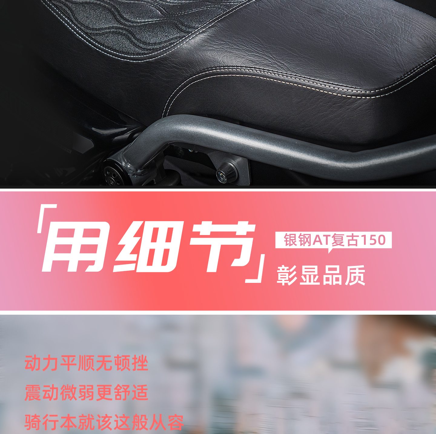 银钢AT复古150（粉雾流光）产品详情（22）
