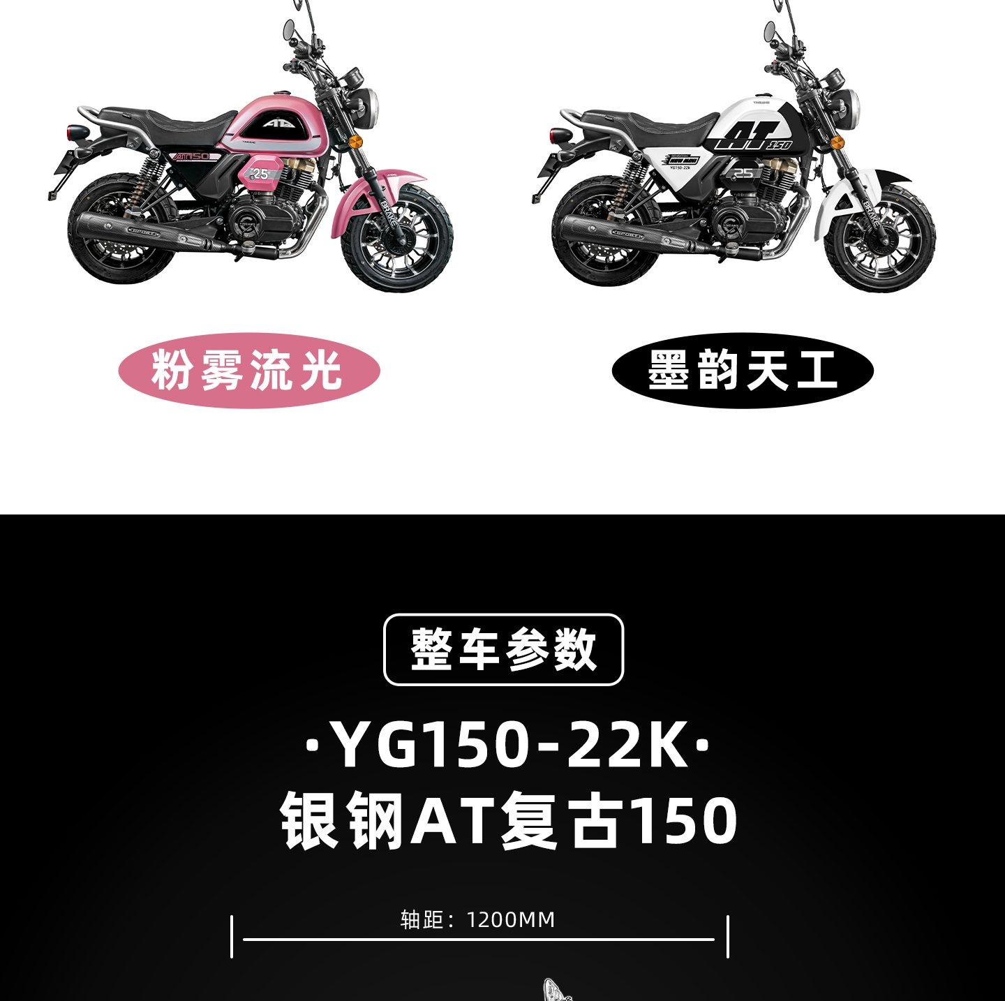 银钢AT复古150（粉雾流光）产品详情（28）
