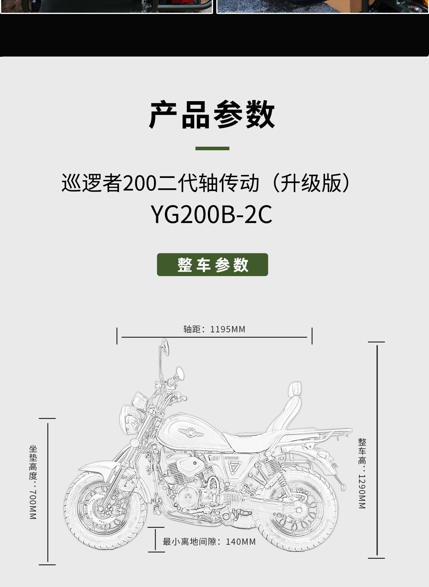银钢巡逻者200（军绿色）产品详情（20）